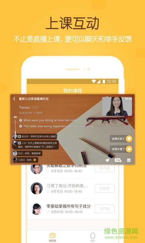 學霸君不二課堂iPhone版0