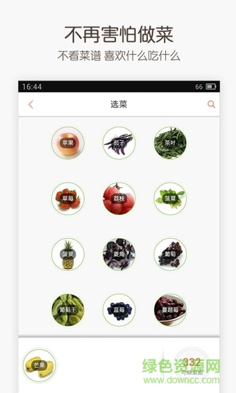 味庫美食 v3.1.0 安卓版 4