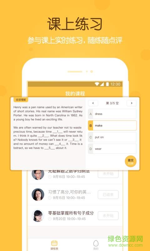 學霸君不二課堂iPhone版3