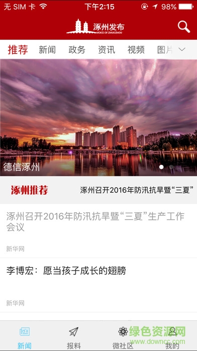 涿州發(fā)布便民信息平臺0