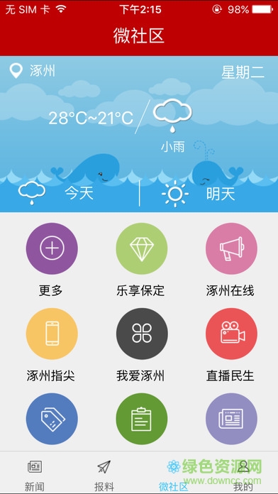 涿州發(fā)布便民信息平臺1
