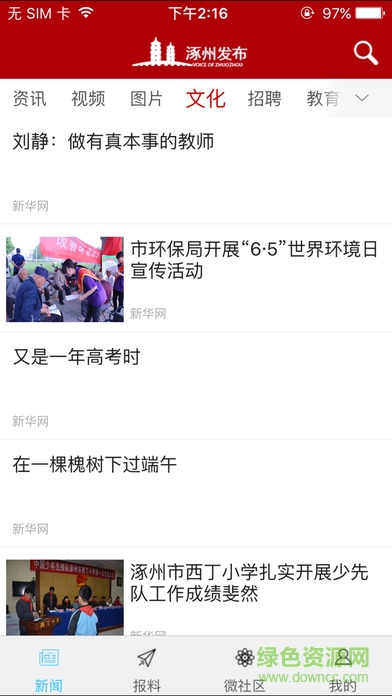 涿州發(fā)布便民信息平臺2