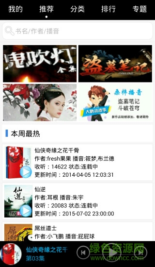 聽書-有聲小說修改版 v2.0 安卓最新版 3