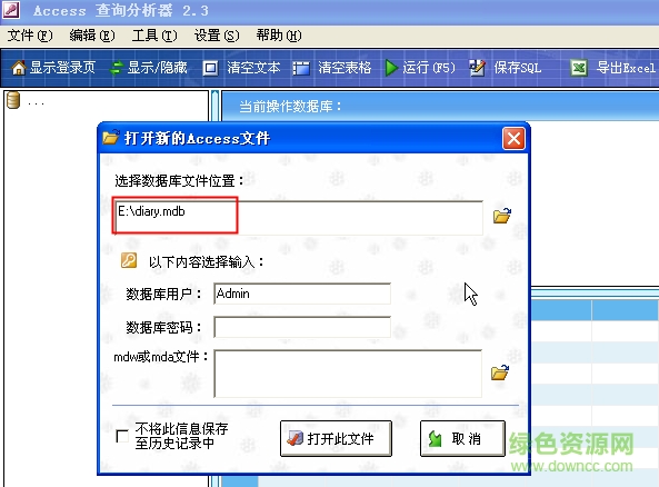 Access查詢分析器