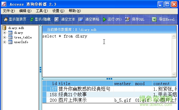 Access查詢分析器