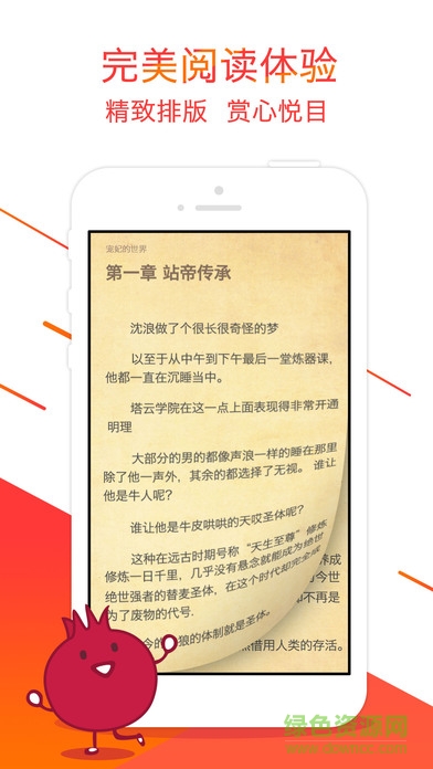 石榴閱讀蘋果手機(jī)版2