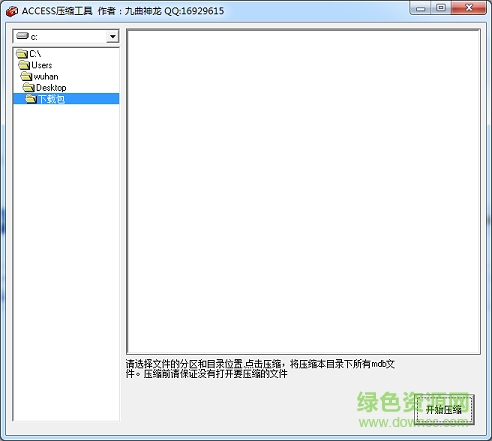 access數據庫自動壓縮修復工具 v1.0 綠色版 0