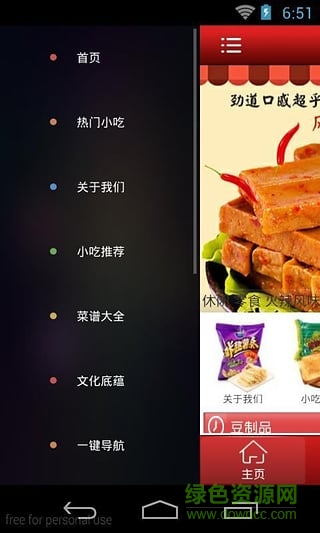 熱門小吃手機客戶端 v2.5 安卓版 3