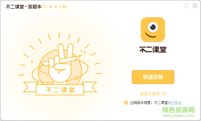 學霸君不二課堂答題本 v1.0.2.18 官方pc版 0