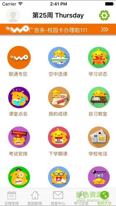 m南郵學生版 v1.2.1 安卓版 0