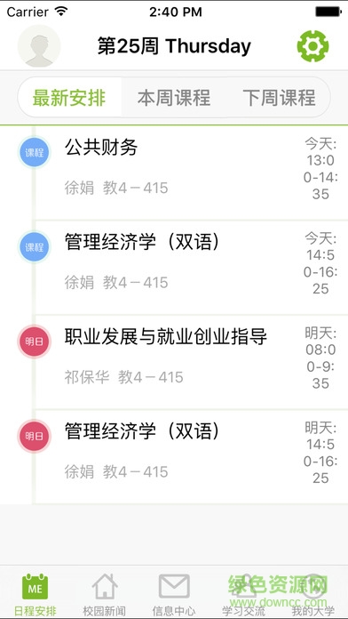 m南郵學生版 v1.2.1 安卓版 1