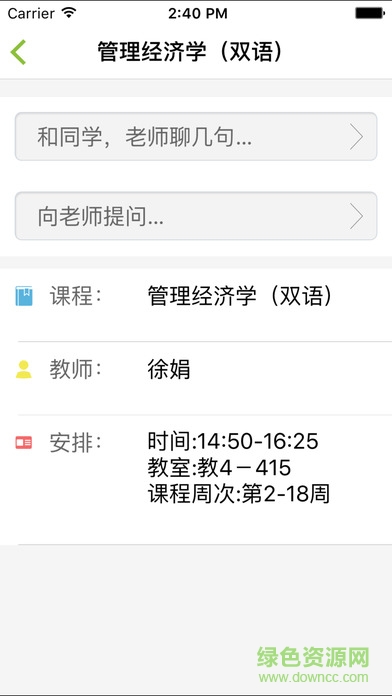 m南郵學生版 v1.2.1 安卓版 3