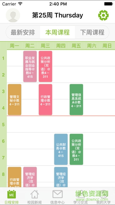 m南郵學生版 v1.2.1 安卓版 2