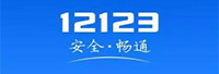公安部交通管理科學(xué)研究所<