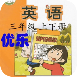 人教三年級(jí)優(yōu)樂點(diǎn)讀機(jī)