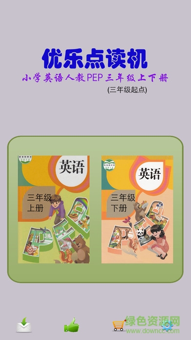 人教三年級(jí)優(yōu)樂(lè)點(diǎn)讀機(jī) v2.1 安卓版 0