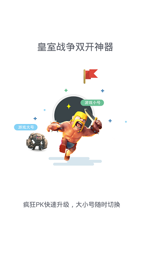 雙開神器 v1.4 安卓版 1