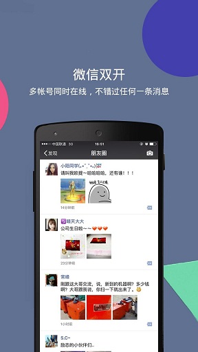 雙開神器 v1.4 安卓版 2