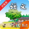 好爸爸點(diǎn)讀機(jī)人教版語文五年級上