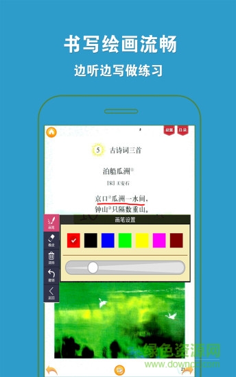 好爸爸點(diǎn)讀機(jī)人教版語文五年級上3