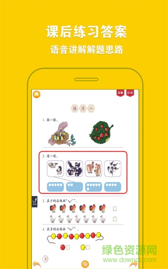 好爸爸點(diǎn)讀機(jī)人教版數(shù)學(xué)一年級(jí)上冊(cè)(人教小學(xué)數(shù)學(xué)一上) v2.3.2 免費(fèi)安卓版 0