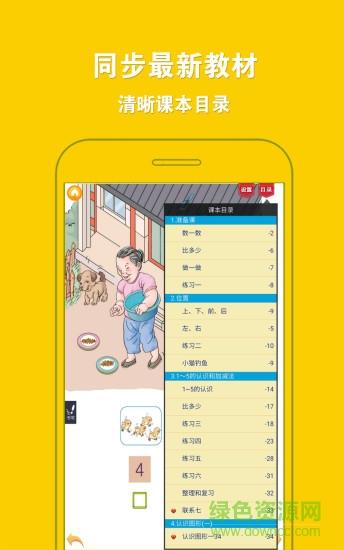 好爸爸點(diǎn)讀機(jī)人教版數(shù)學(xué)一年級(jí)上冊(cè)(人教小學(xué)數(shù)學(xué)一上) v2.3.2 免費(fèi)安卓版 3