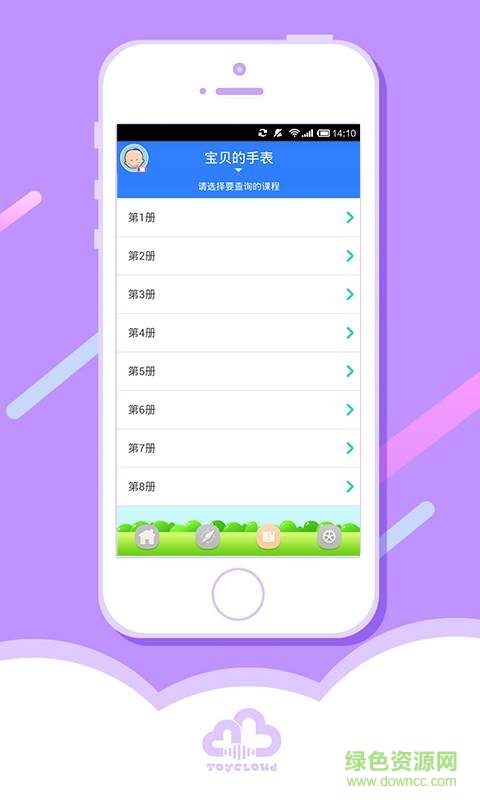 中國移動兒童手表手機客戶端 v1.3.8 安卓版 3