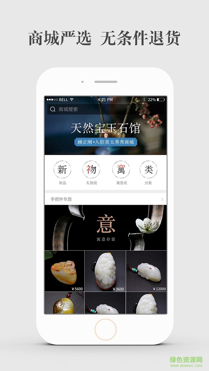 美玉秀秀 v4.9.7 官方安卓版 0