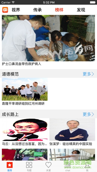 長沙中新關(guān)愛傳媒ios版 v1.1 iphone官網(wǎng)版 1