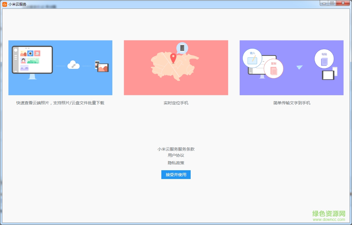 小米云同步for mac v0.1.13 蘋果電腦版 0
