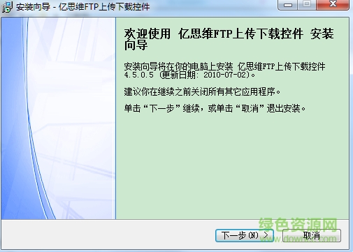 億思維FTP上傳下載控件 v4.5 免費(fèi)安裝版 0