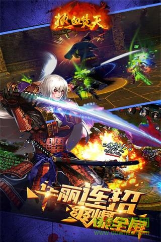 熱血焚天 v2.2.0 安卓版 3