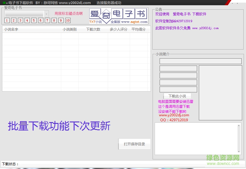 愛(ài)奇電子書軟件 v1.0 綠色版 0
