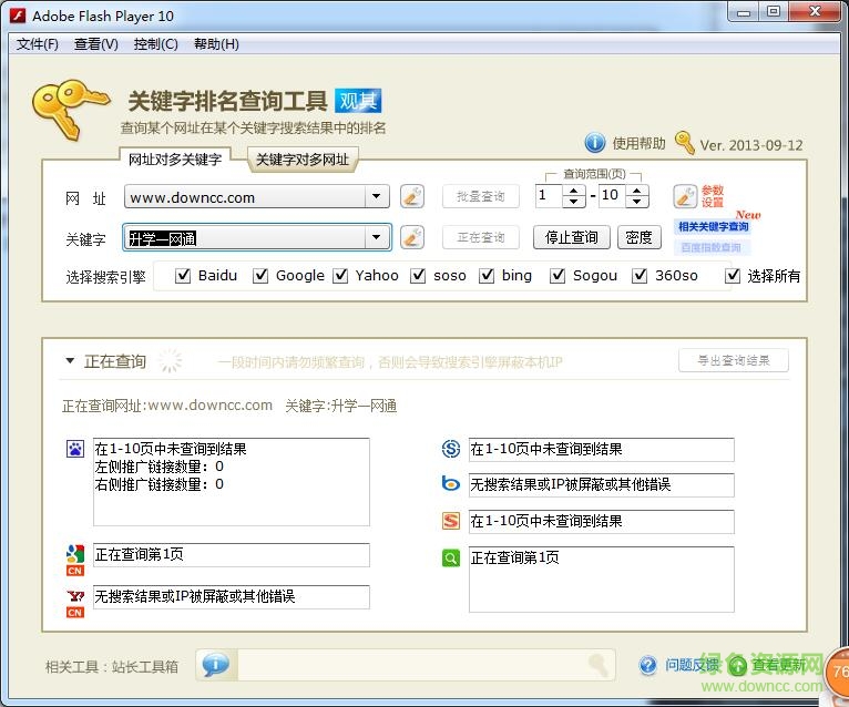 觀其關(guān)鍵字排名查詢工具 v2016 免費(fèi)版 0