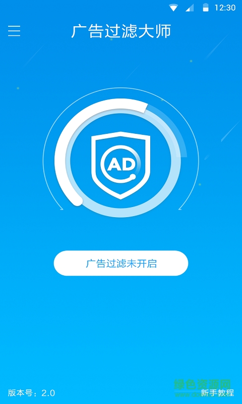 廣告攔截專(zhuān)家app v2.8.1 安卓版 2