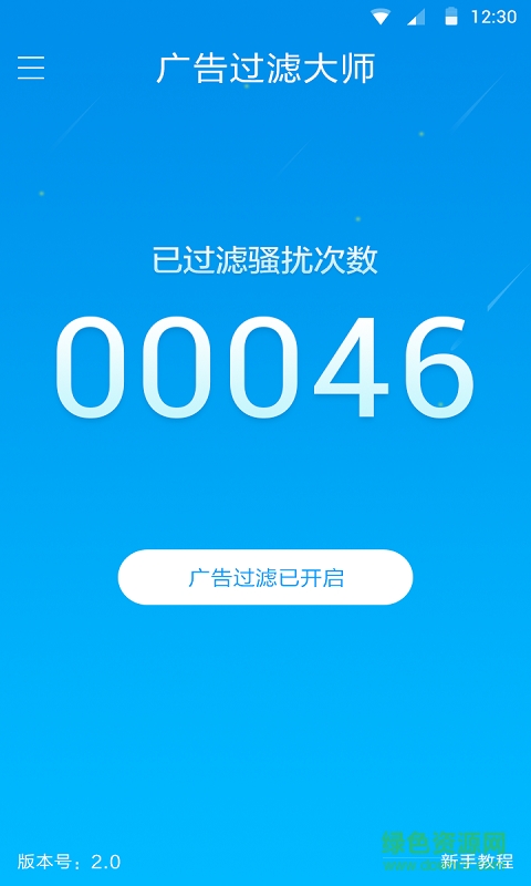 廣告攔截專(zhuān)家app v2.8.1 安卓版 3