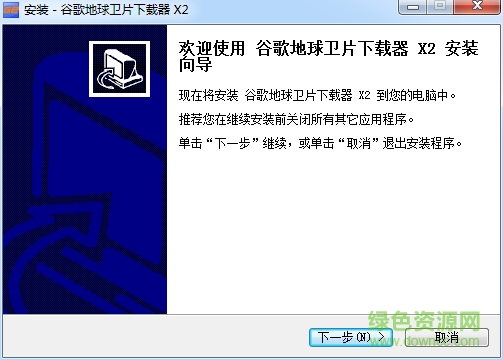 水經(jīng)注谷歌地球衛(wèi)片下載器 x2.3.1221 官方版 0