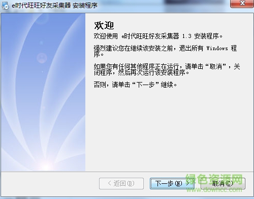 E時(shí)代旺旺好友采集器(旺旺買家采集器) v1.5 官方版 0