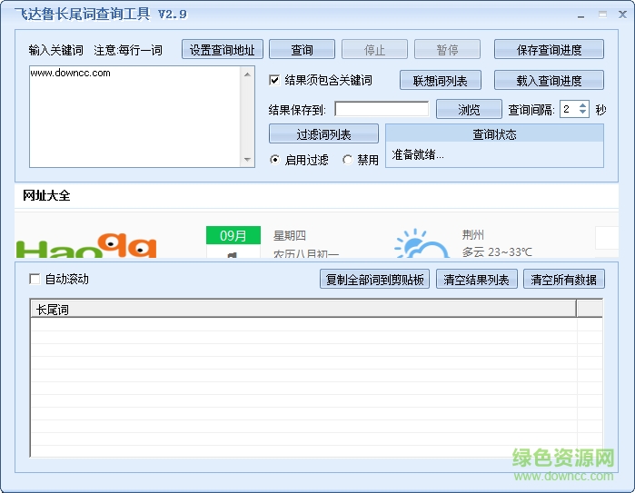 飛達(dá)魯長尾詞查詢工具 v2.9 官方最新版 0