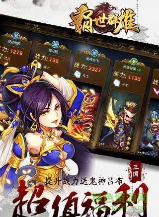 益玩霸世群雄手游 v1.24.13.334 安卓版 0