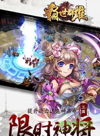 霸世群雄益玩安卓版