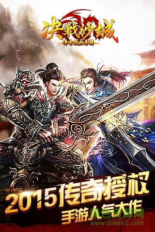 決戰(zhàn)沙城ios版 v2.85.200 iphone越獄版 4