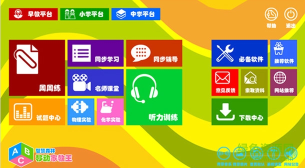 同步家教王軟件下載