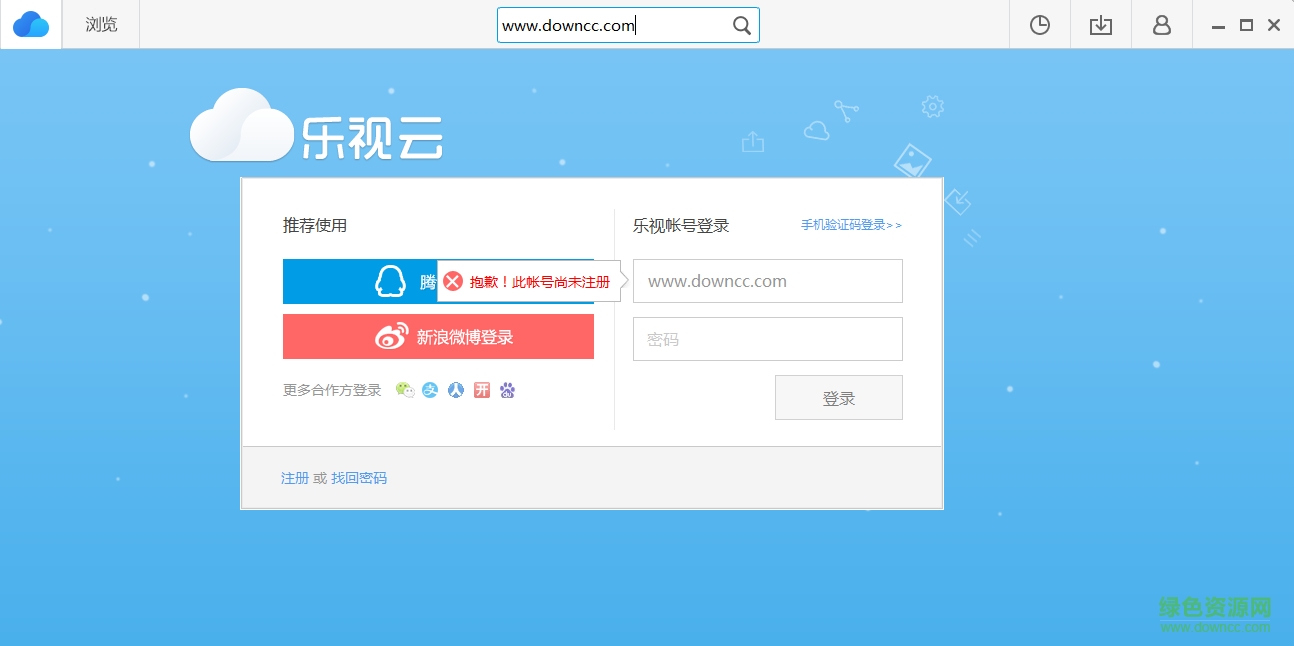 樂(lè)視云盤電腦版 v7.1.4.437 官方最新版 0