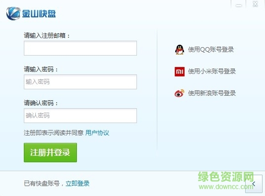 金山網盤 5.4.16.11 官方最新版 0