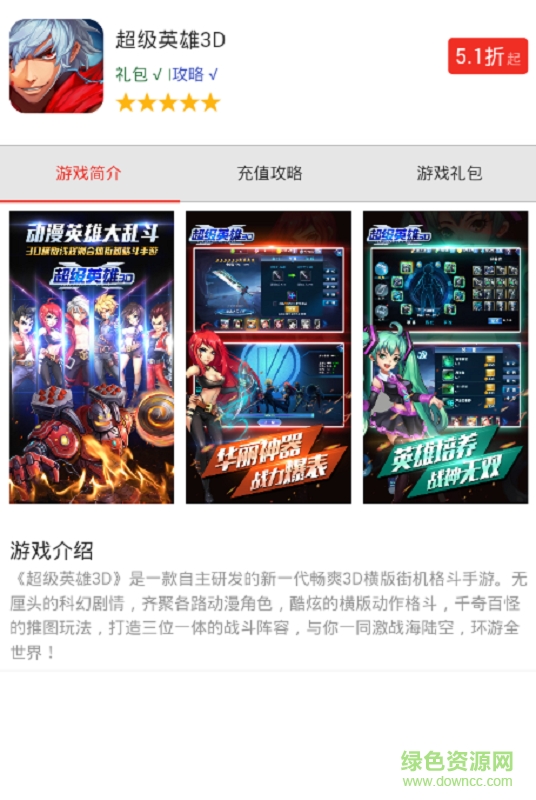 超級英雄3D禮包手機版 v1.0 安卓版 1