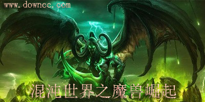 混沌世界之魔族崛起