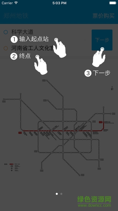 鄭州地鐵云購(gòu)票蘋果手機(jī)版 v1.1.4 官方iphone越獄版 3