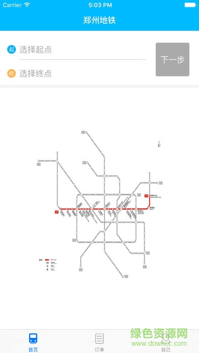 鄭州地鐵云購(gòu)票蘋果手機(jī)版 v1.1.4 官方iphone越獄版 0