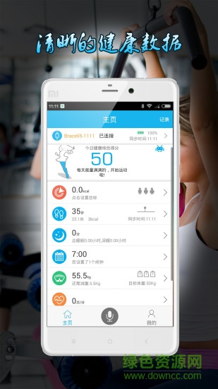 埃微健康助手 v5.1.96 安卓版 0